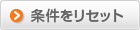 ���������Z�b�g