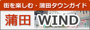 ���c�^�E���K�C�h�u���cWIND�v