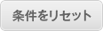���Z�b�g