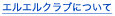 �G���G���N���u�ɂ���