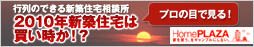 �s��̂ł���V�z�Z��k���@ 2010 �N�V�z�Z��͔������� !?