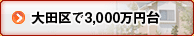 ��c���3000���~�䕨���i��c�����3000���~��̌ˌ����������Љ�����܂��B�j