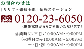 ���⍇���́u�����t�@���q�ʓ�v���X�e�[�V����0120-23-6050