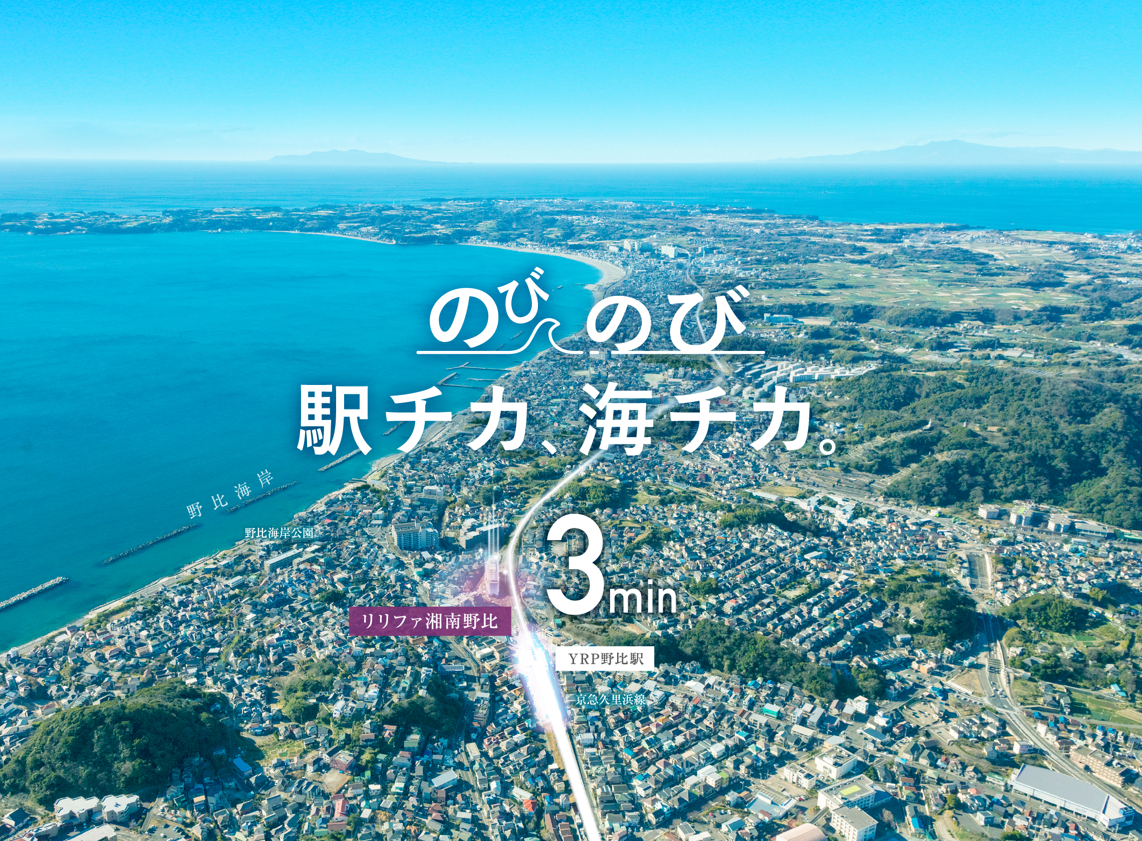 リリファ湘南野比上空から見た地図。立地場所が駅と海が近いことを伝える画像