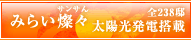 ライフアソート横須賀｜サンサタウン｜みらい燦々