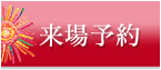 ライフアソート横須賀｜サンサタウン｜資料請求・来場予約はこちら