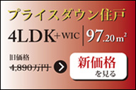 魅力がいっぱい!「+1部屋」のゆとり