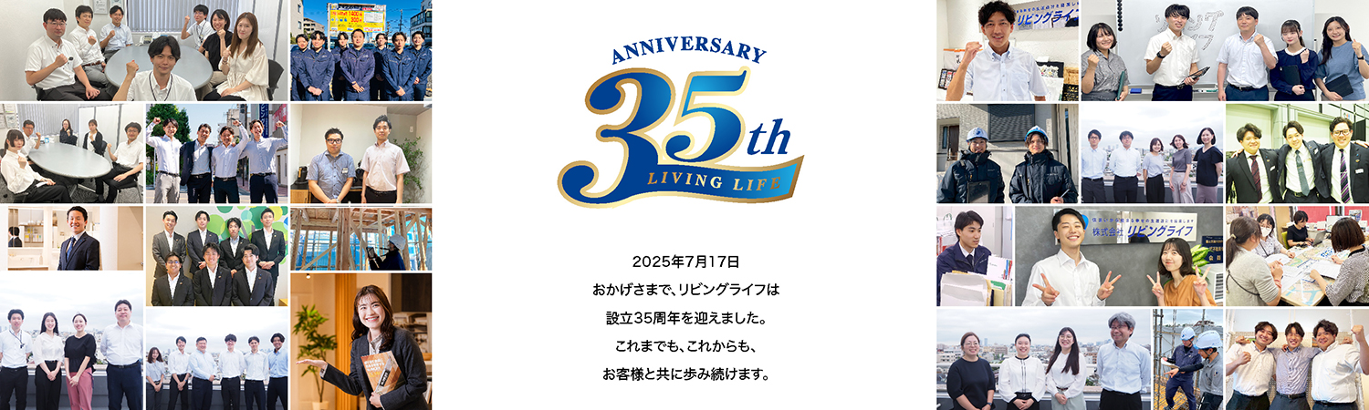 設立35周年
