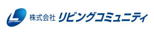 株式会社リビングコミュニティ