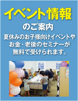 イベント情報のご案内