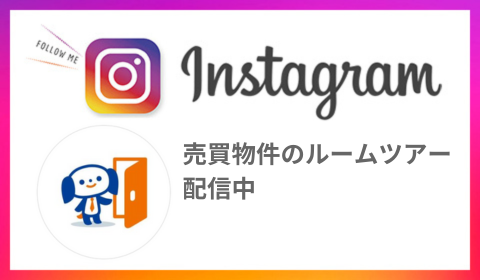 インスタをフォローしてね