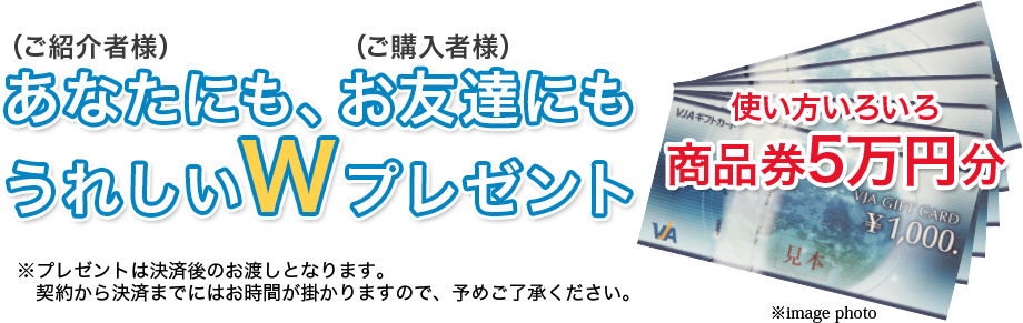 使い方色々商品券5万円分