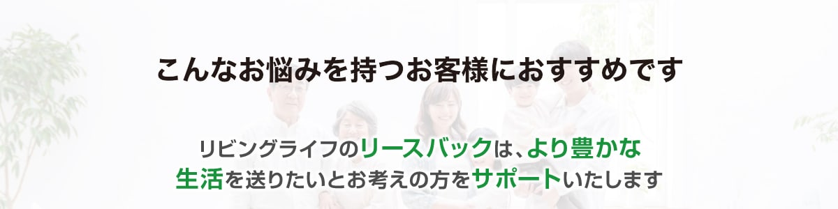 こんなお悩みを持つお客様におすすめです