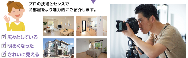 プロカメラマンが撮影すると