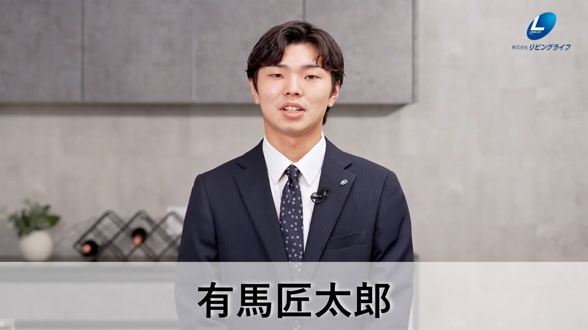 有馬　匠太郎ありま しょうたろう