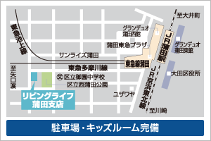 リビングライフ蒲田支店地図