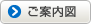 ご案内図