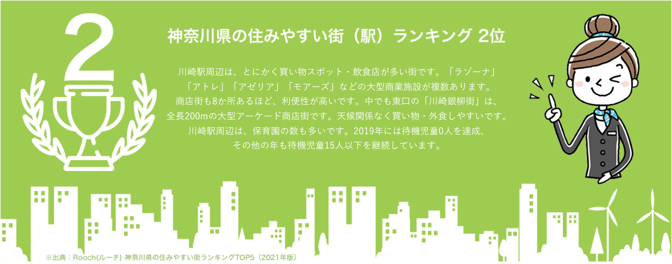 神奈川県の住みやすい街（駅）ランキング 2位