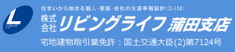 株式会社リビングライフ　蒲田支店