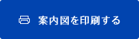 印刷する