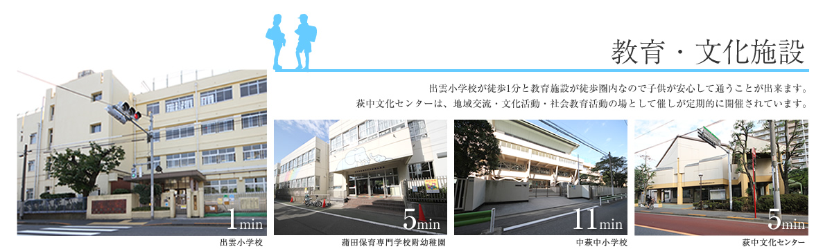 教育・文化施設