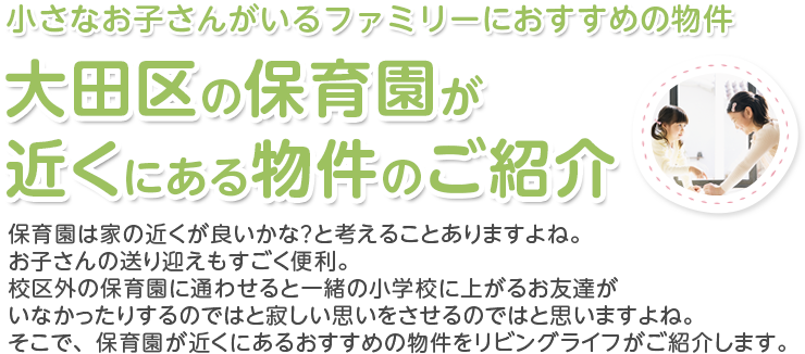 久が原ハーモニー保育園近くの物件