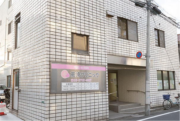 高崎クリニック