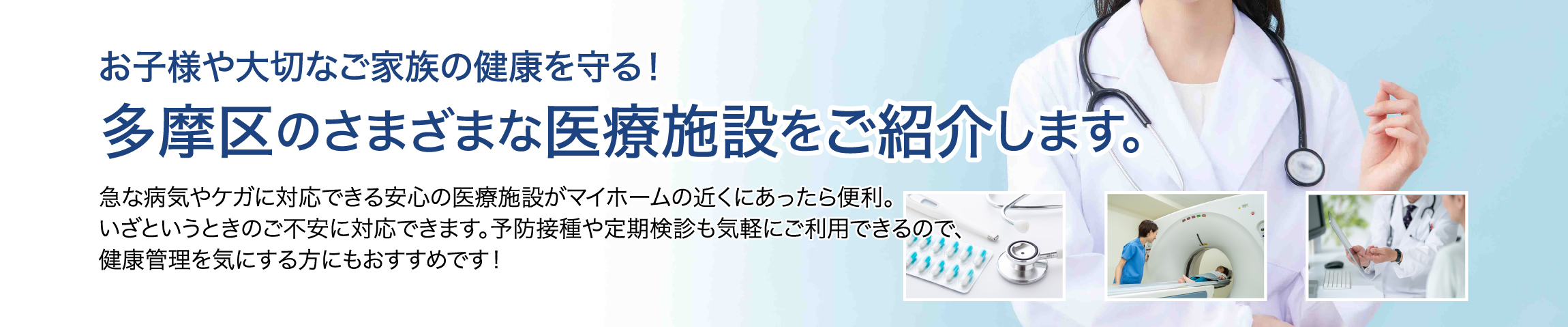 川崎市多摩区の病院が近くにある物件のご紹介