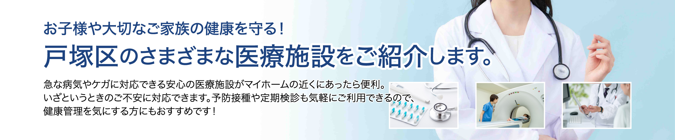 横浜市戸塚区の病院が近くにある物件のご紹介