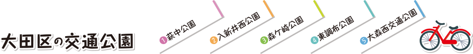 公園
