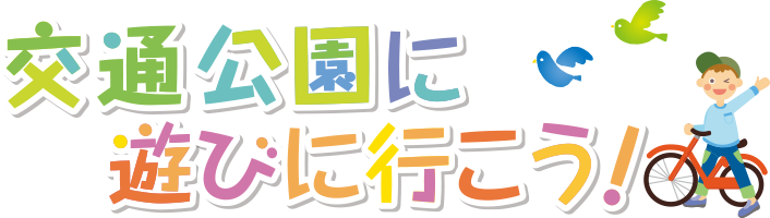 江川せせらぎ遊歩道