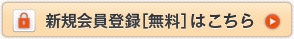 �V�K����o�^�m�����n�͂�����