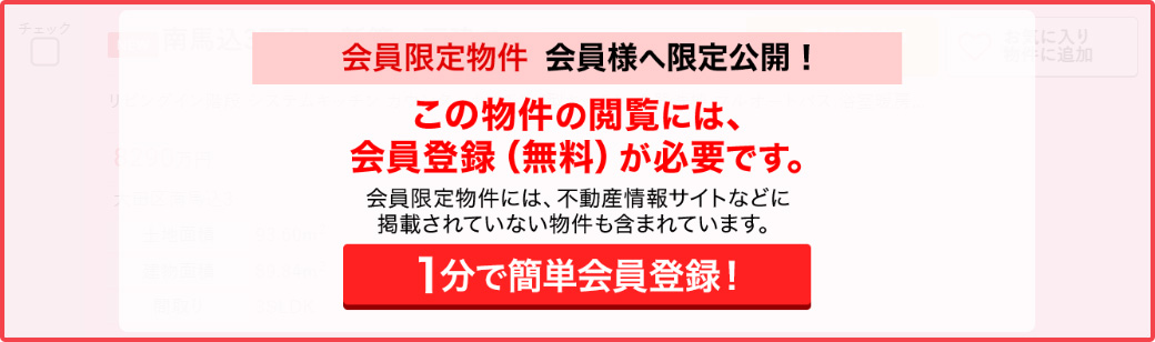 1分で簡単会員登録