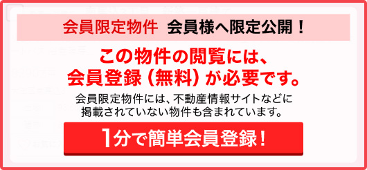 1分で簡単会員登録