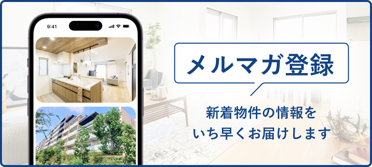 メールマガジン会員登録