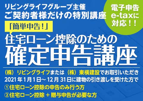 ご契約者様のためだけの特別講座「簡単申告！確定申告講座」