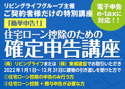 ご契約者様のためだけの特別講座「簡単申告!確定申告講座」