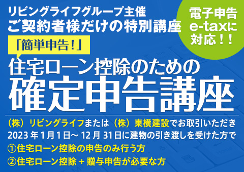 ご契約者様のためだけの特別講座「簡単申告！確定申告講座」