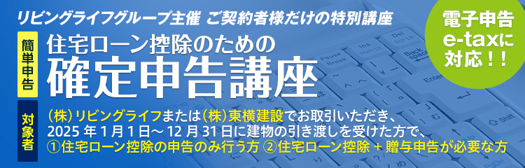「簡単申告！」確定申告講座