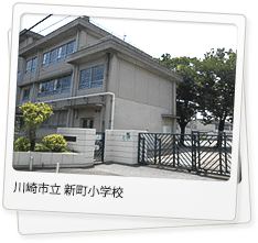 新町小学校