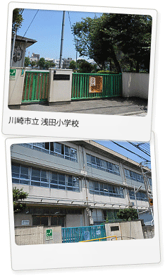 浅田小学校