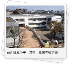 豊葉の杜学園