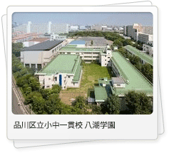 八潮学園