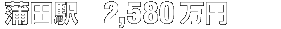 ���c�w 2,580���~