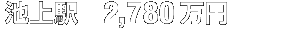 �r��w�@2,780���~