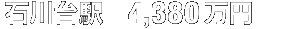 �ΐ��w�@4,380���~