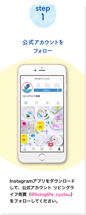 Instagramアプリをダウンロードして、公式アカウント リビングライフ売買（@livinglife_ryutsu）をフォローしてください。