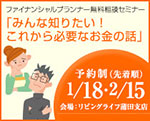 みんな知りたい！これから必要なお金の話