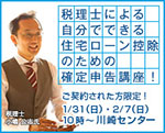 住宅ローン控除のための確定申告講座