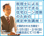 住宅ローン控除のための確定申告講座